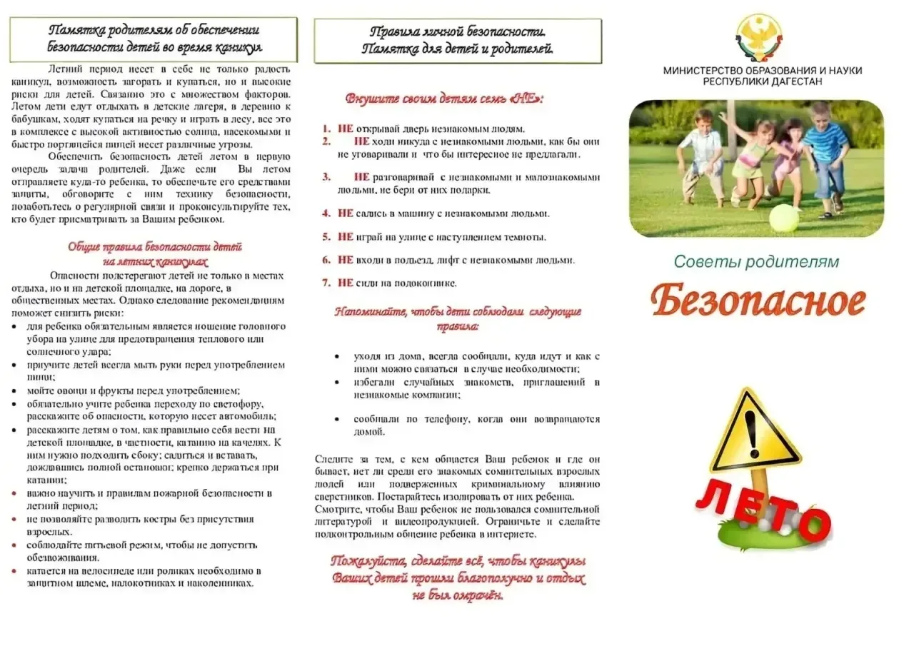 Классный час  «Моё безопасное лето». С учащимися повторили правила дорожного движения, безопасные ма