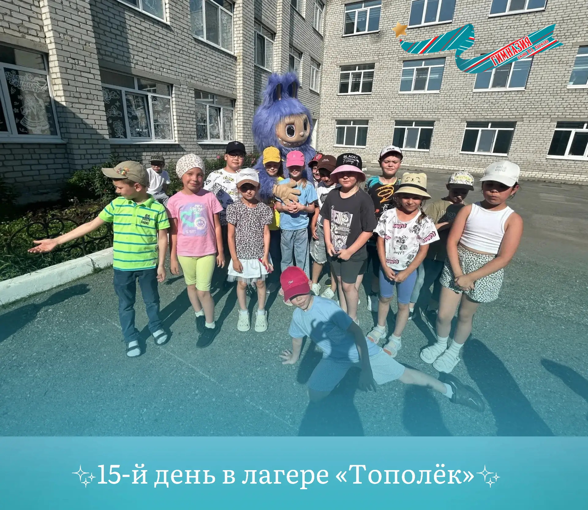 15-й день в лагере «Тополёк»!

✨Утро: Первая половина дня была посвящена Дню памяти и скорби: в отря