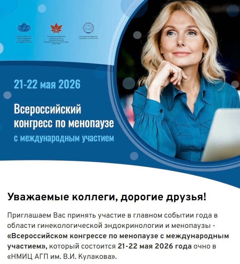🌟 В рамках Конгресса Вас ждут:
•  Самые актуальные тематики (https://congress.rosgem.org/2026/agend