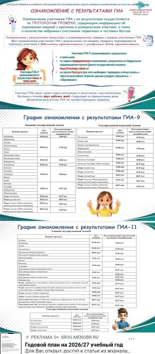 Уважаемые родители учащихся выпускных классов! Доводим до вашего сведения сроки проверки экзаменов и