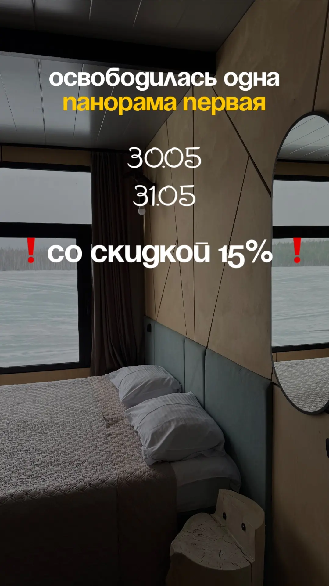 🌅 Вид, который редко бывает свободным...

На сегодня и завтра освободилась наша любимая Панорама Пе