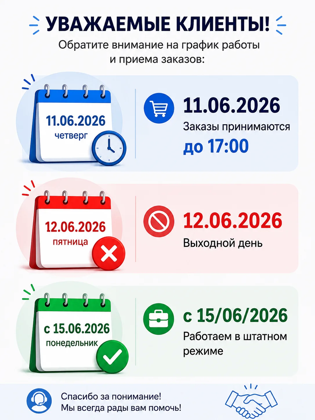 Дорогие клиенты!

Пусть впереди будет немного больше времени для отдыха, а мы заранее напоминаем о н