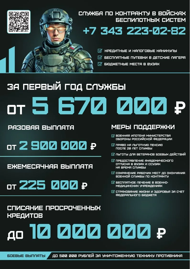 Приглашаем на службу по контракту! 
 
Размер  единовременной выплаты контрактникам составляет 2,9 мл