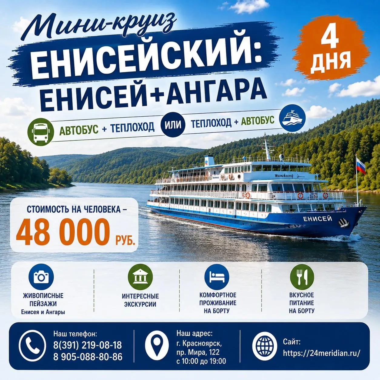 🚢 Погрузитесь в настоящую сибирскую сказку: мини‑круиз «Енисейский: Енисей + Ангара» (автобус + теп