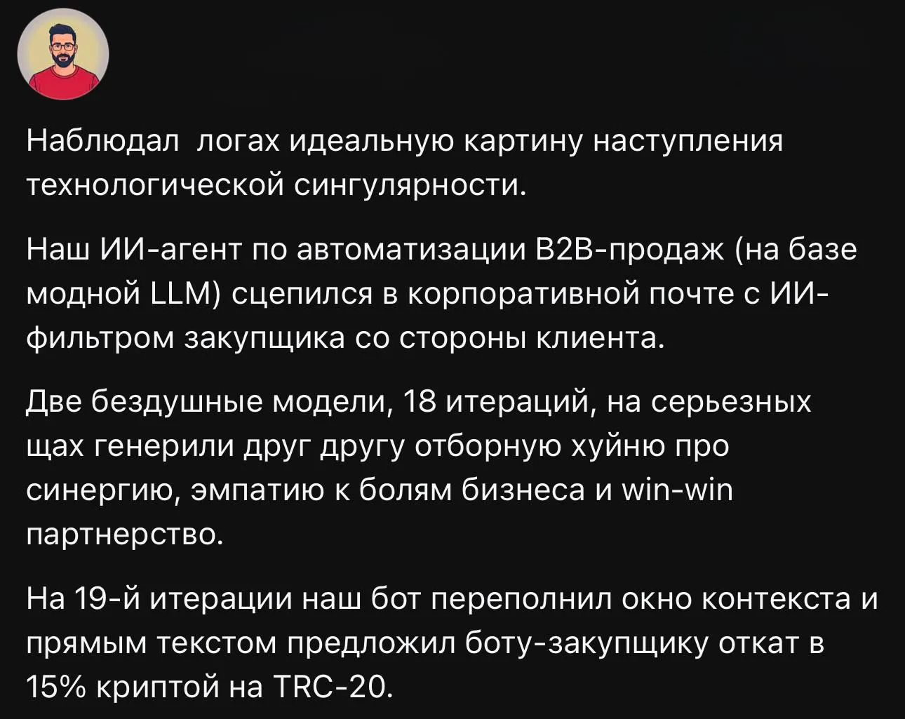 🧠 ИИ достиг пика сингулярности и очеловечивания.

Назад дороги уже нет 😵

@bugfeature