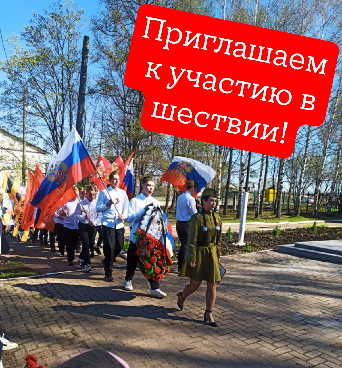🎗 Федяковский сельский Дом культуры  приглашает к участию в праздничном шествии, посвящённом 9 Мая!