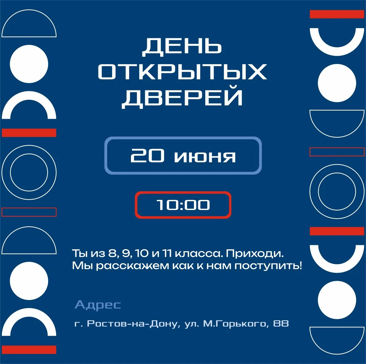ДЕНЬ ОТКРЫТЫХ ДВЕРЕЙ ЭКОНОМА ЮФУ: 20 ИЮНЯ🔔

Приглашаем учеников 8, 9, 10 и 11 классов.
Расскажем о 
