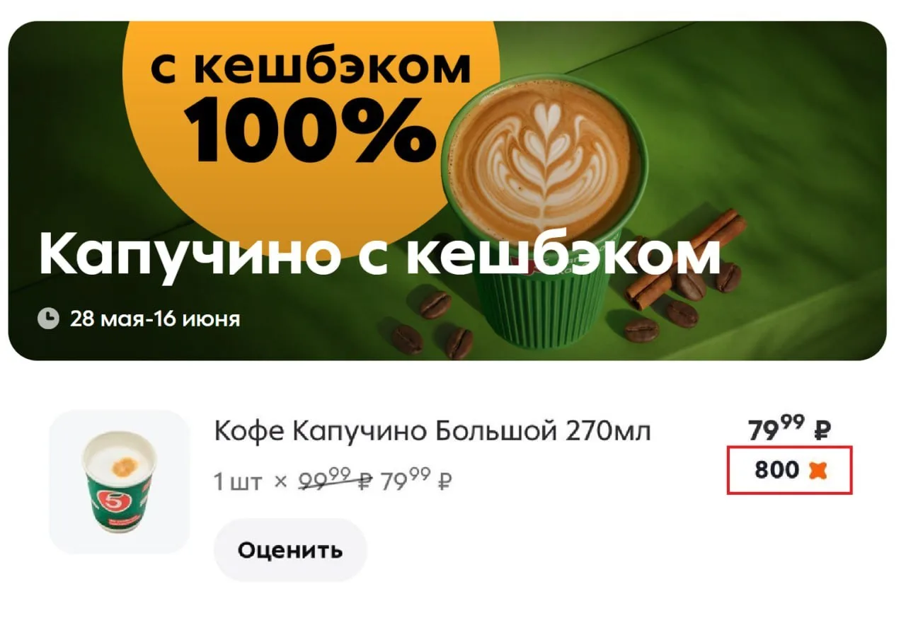 Капучино с кэшбэком 100% в Пятёрочке 🔥

Сегодня и завтра еще действует.

Начисляют на карту лояльно