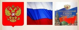 🇷🇺 Станьте искателем сокровищ: запускаем игру «Символы России в моём крае»!

В преддверии Дня Росс