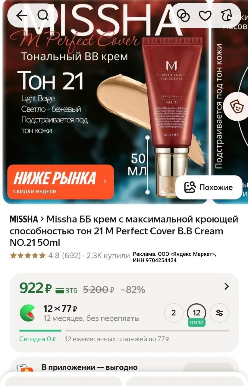 https://market.yandex.ru/cc/ASxpaw?erid=5jtCeReNx12oajzg1DyGumL