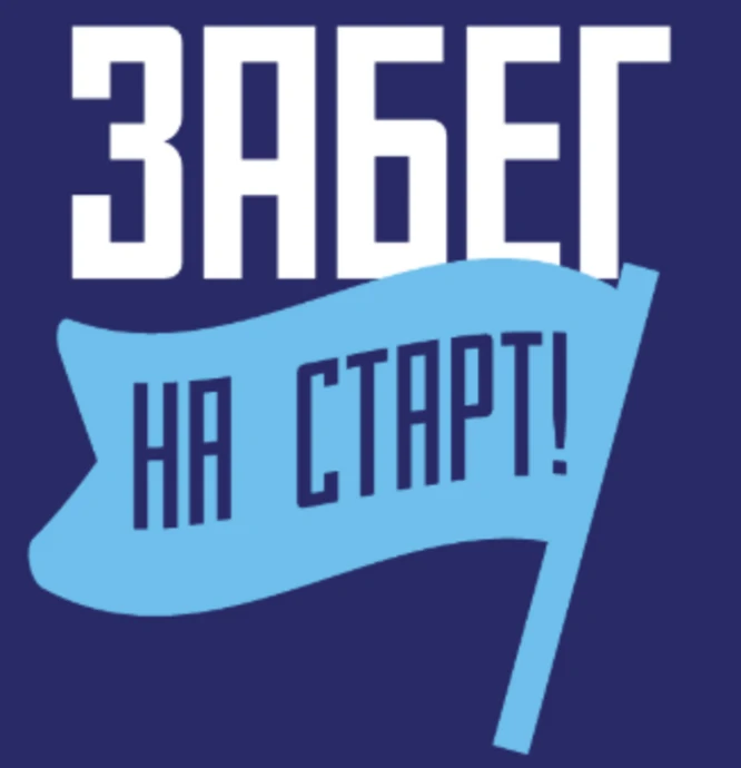Бесплатный забег «На старт!»🏃‍♀🏃‍♂🏃‍♂️

Участников ждут дистанции на 1, 3, 5 и 10 километров — ка