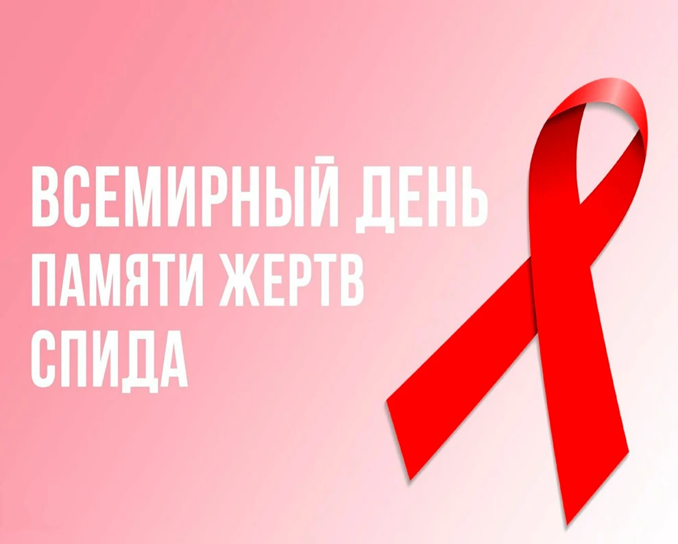 7 фактов о ВИЧ в Ставропольском крае в 2026 году, которые вы должны знать

17 мая — Международный де