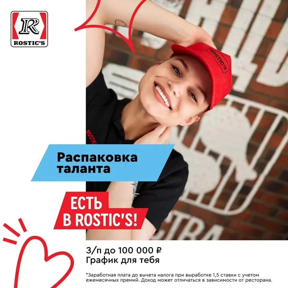 ROSTIC`S ищет повара-кассира

Почему тебе здесь понравится:
- Официальное оформление
- З/п дважды в 