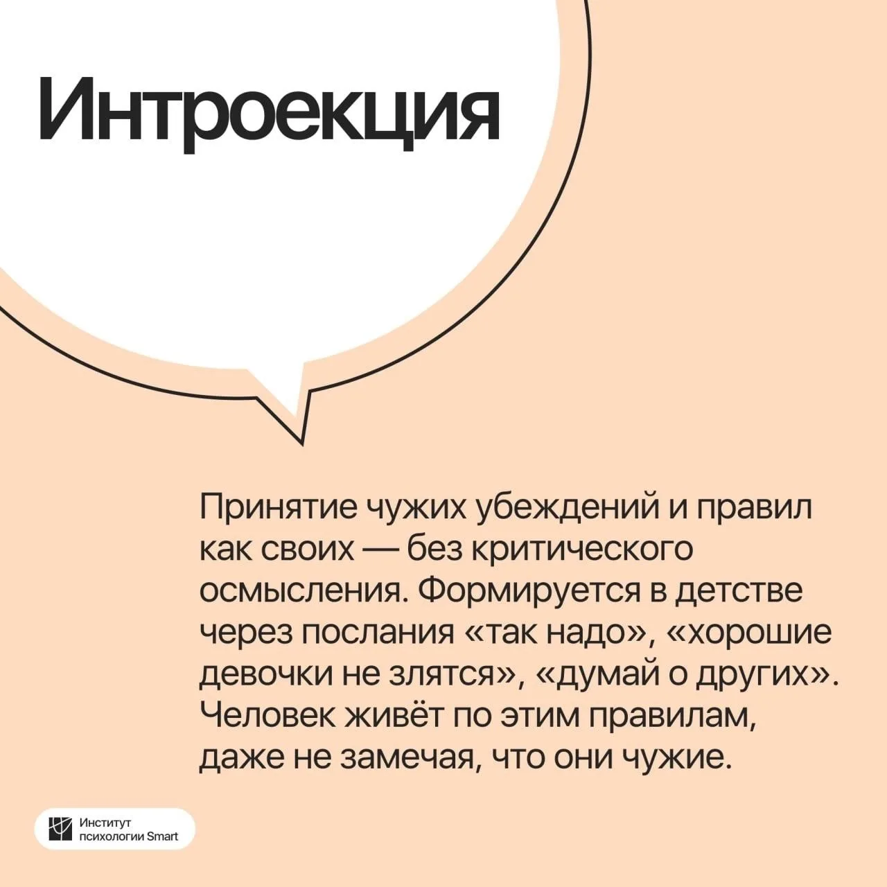 Расширяем психологический словарный запас.👀
Многие термины уже давно вышли за пределы профессиональ