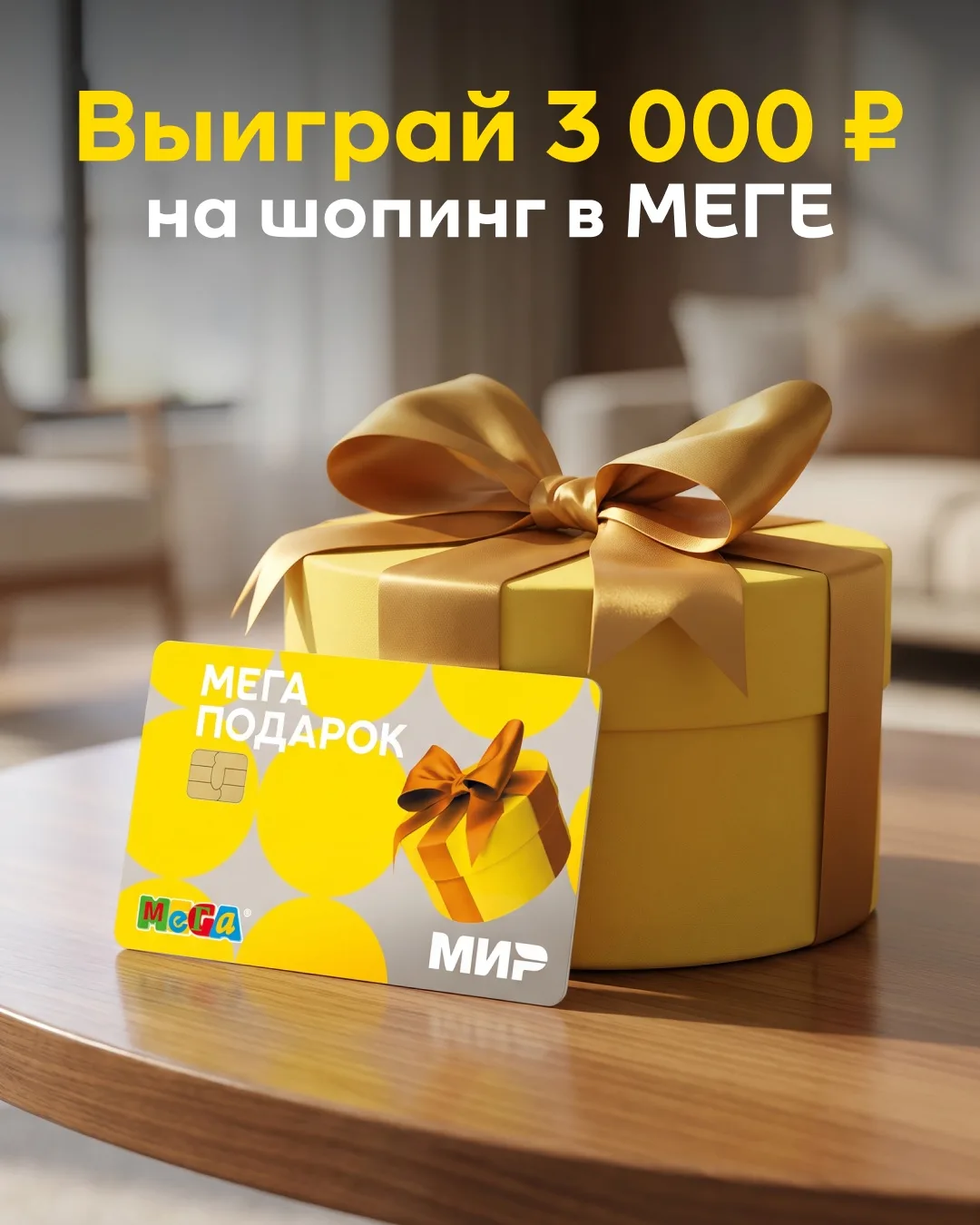 Выиграй 3 000 ₽ на шопинг в МЕГЕ!

Хочешь обновить гардероб, попробовать итальянскую кухню или купит