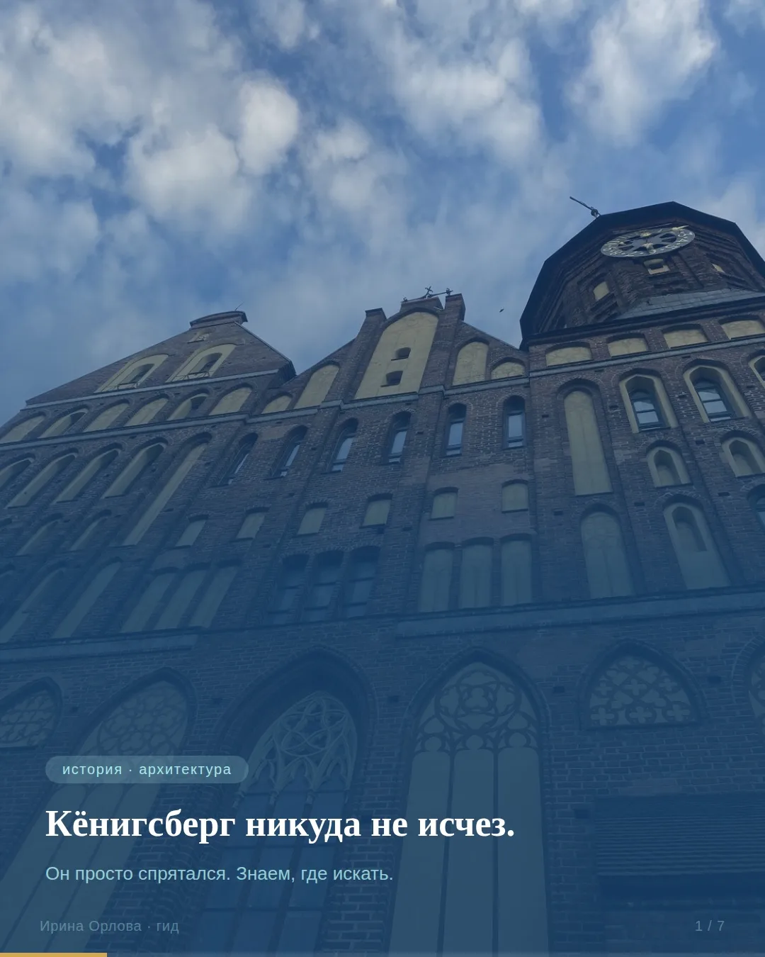Есть места в Калининграде, где время сбоит.

🏘️Идёте по обычной улице, и вдруг брусчатка. Не новоде