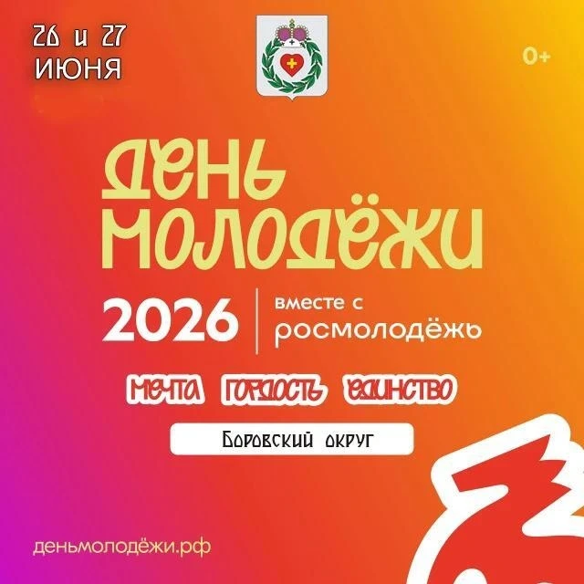 Летний, молодёжный, твой!

И всё это про День молодёжи, который скоро отпразднует вся страна! Пригла