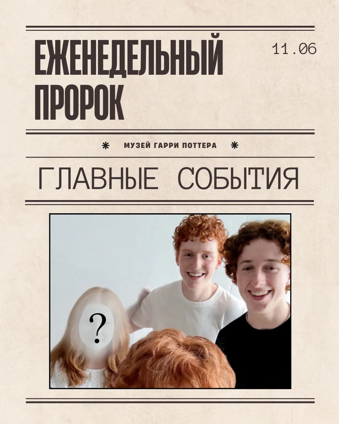 🦉Свежий выпуск Еженедельного Пророка ⚡️-40% на билеты с мастер-классом: [контакт скрыт]