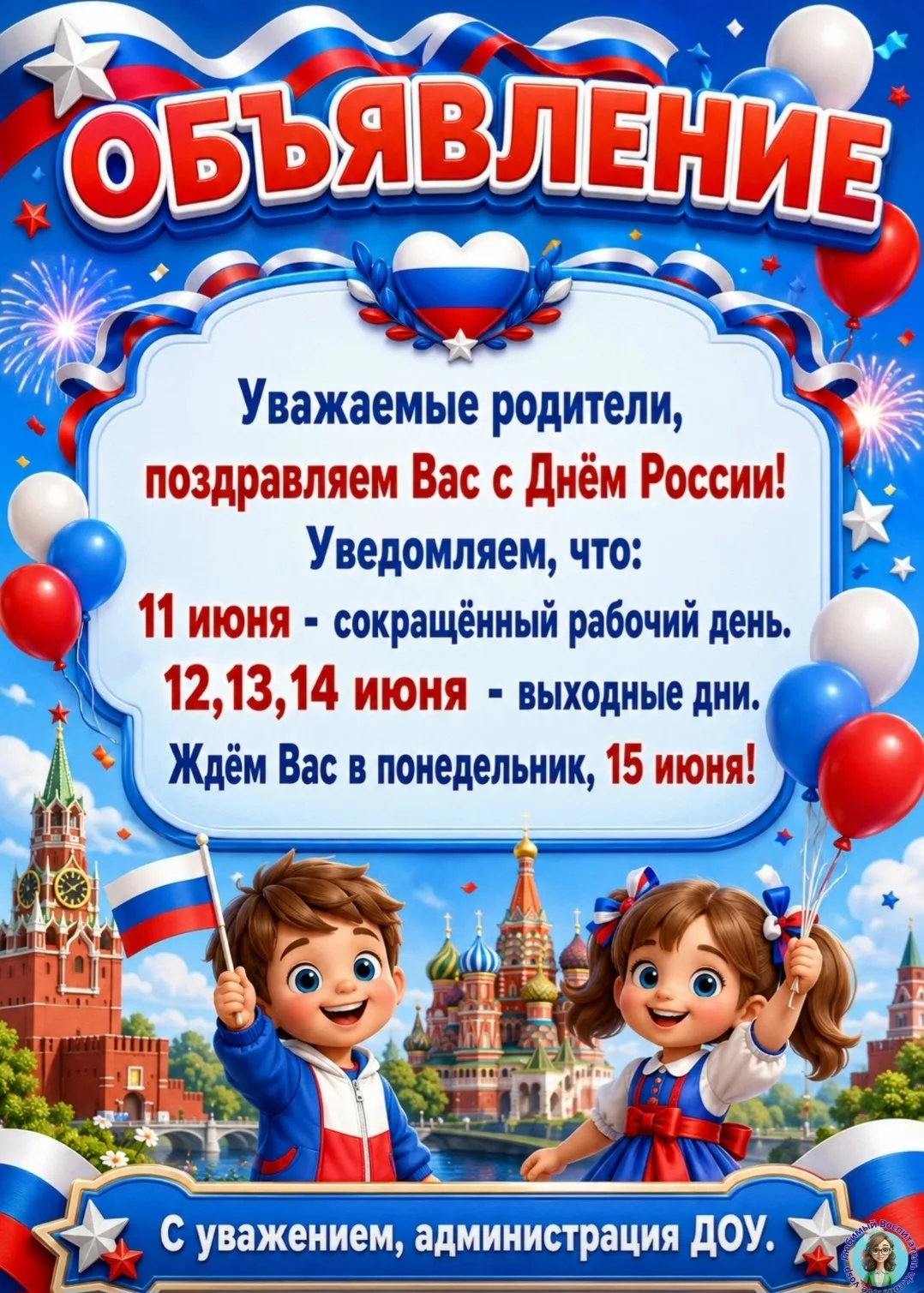 Объявление!