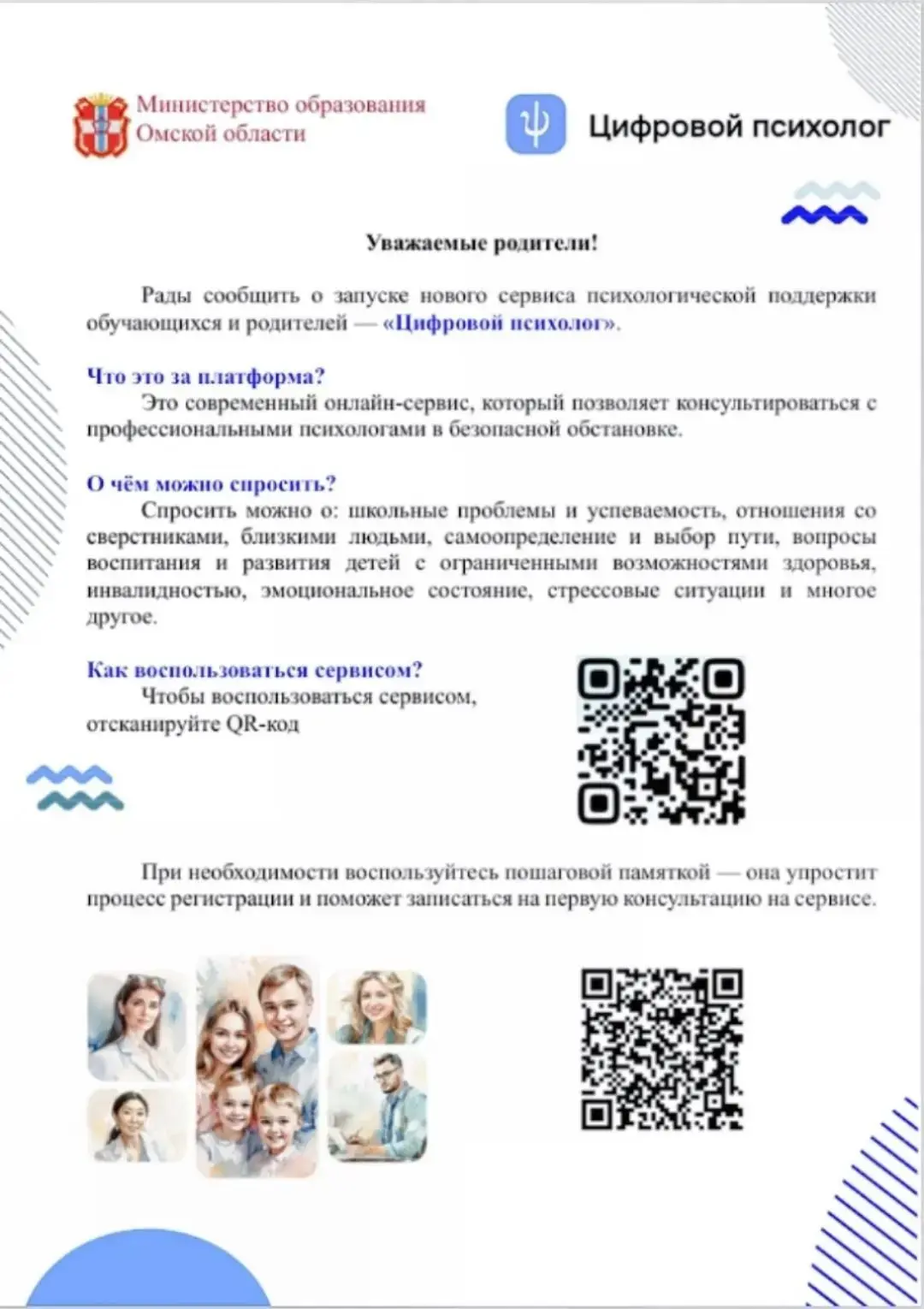 ❗️Если вам или вашим близким понадобится помощь и поддержка психолога - мы рады сообщить о запуске с