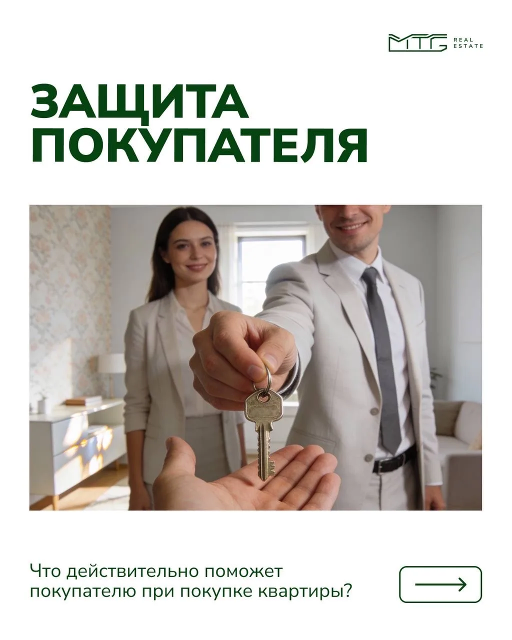 Ты заплатил за квартиру.
Договор подписан.
А собственником так и не стал.

Что происходит дальше?
• 