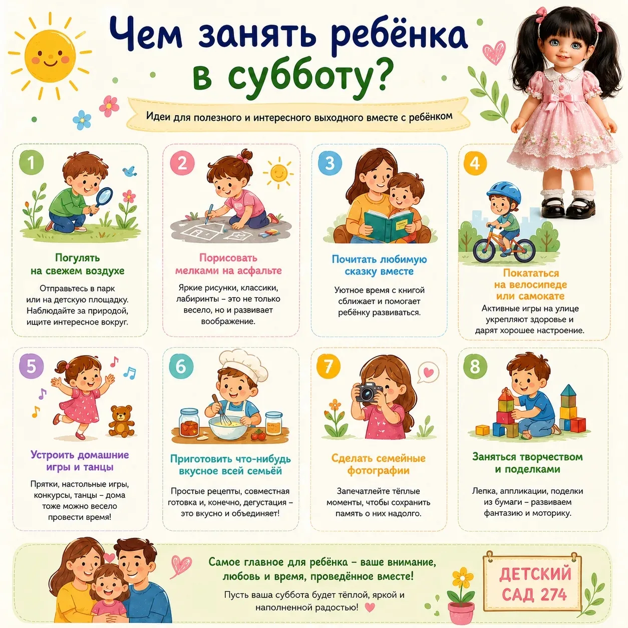 ☀️ Чем занять ребёнка в субботу?

Выходной — это прекрасное время для семьи, отдыха и маленьких детс