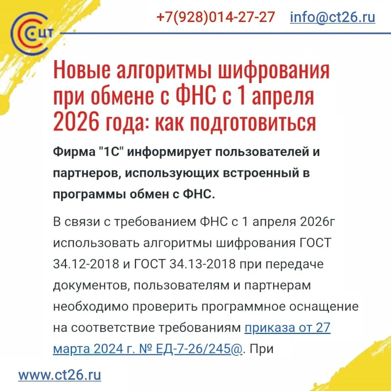 Новые алгоритмы шифрования при обмене с ФНС с 1 апреля 2026 года: как подготовиться🔻

При несвоевре