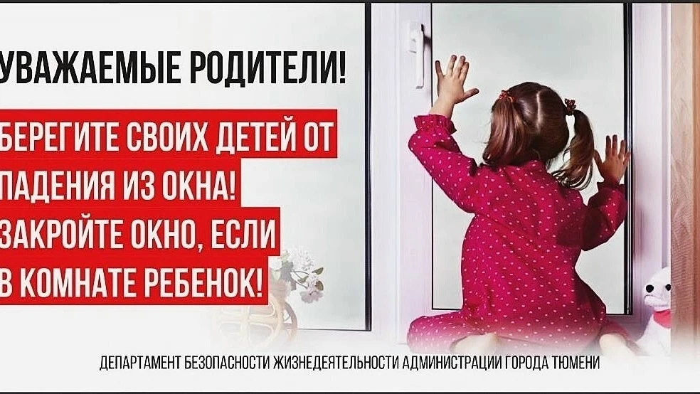 Окна на замок! 

Уважаемые родители, установите на окна специальные замки безопасности, а открывая о