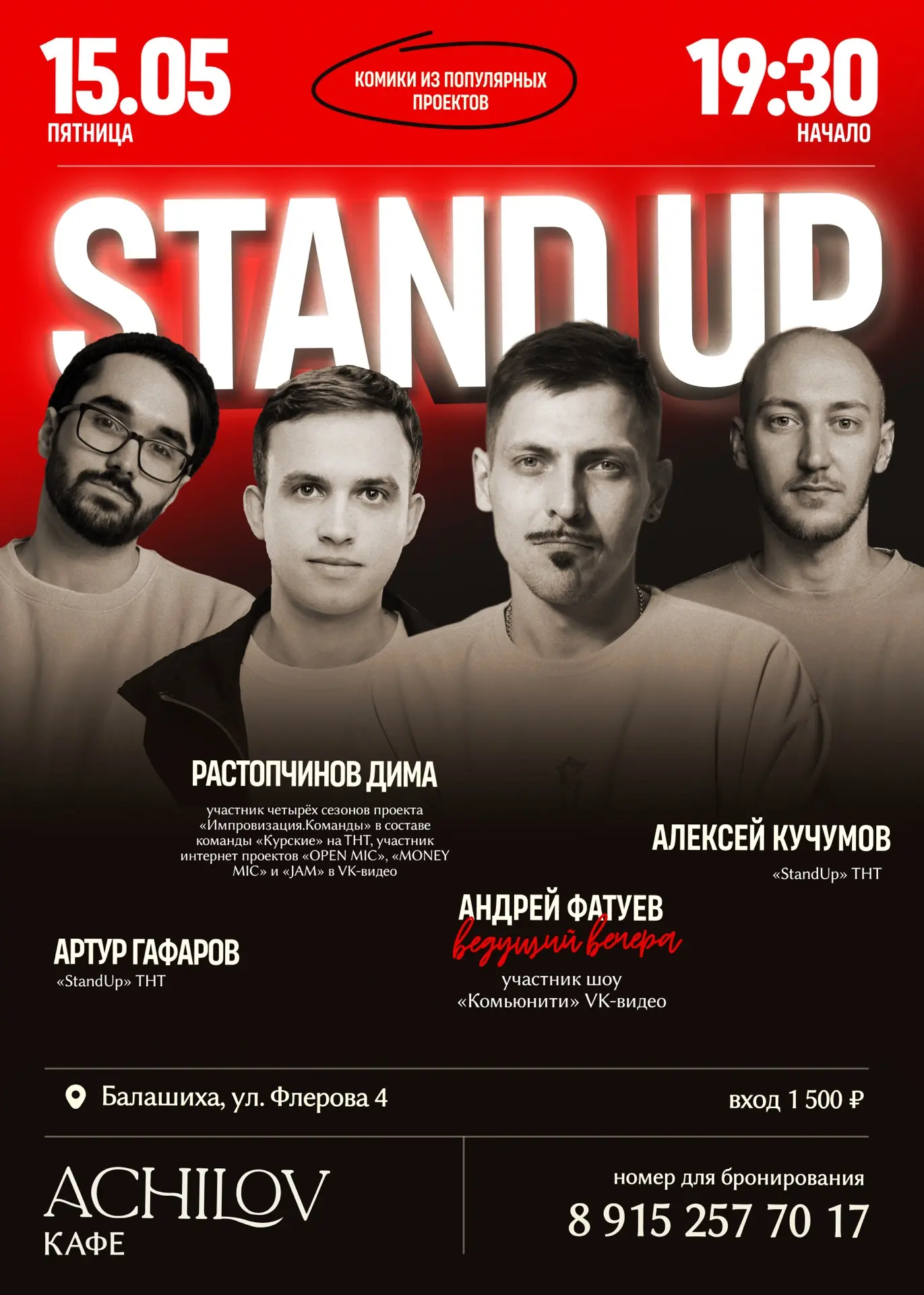 🎤STAND UP ВЕЧЕР В ACHILOV КАФЕ🎤

📅  15 мая, пятница 
 ⏰ Начало в 19:30 
📍 ул.Флерова, д.4

Колич