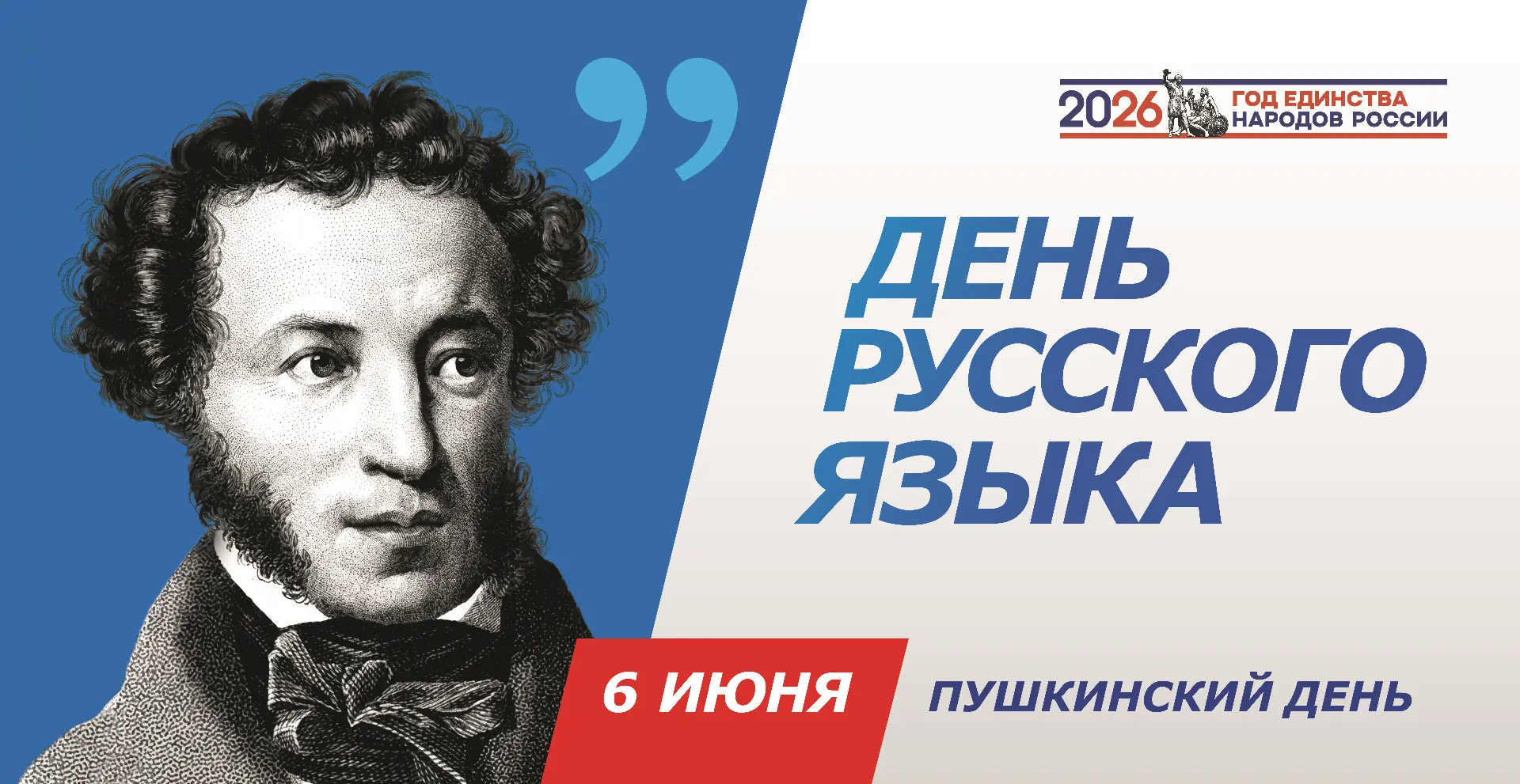 ⭐ 6 июня в России отмечается День русского языка, и этот выбор неслучаен: именно в этот день в 1799 