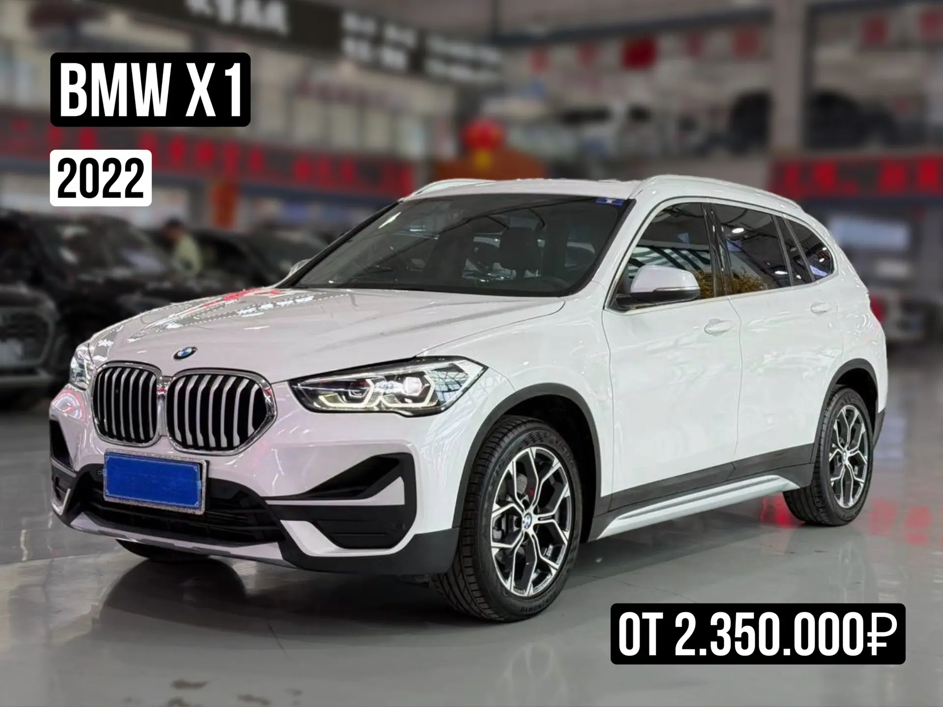 Недавние покупки 💳

BMW X1

— 2022 г.в.
— 1.5л бензин
— 2WD (передний привод)
— максимальная компле
