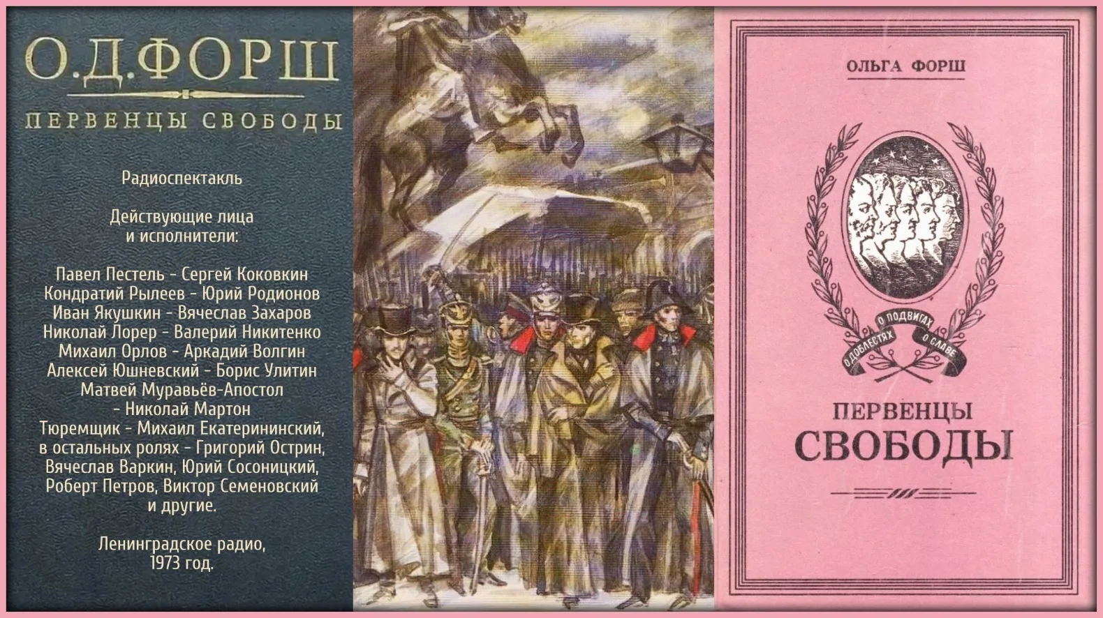 Мне кажется, сегодня уместно опубликовать #радиоспектакль, поставленный на Ленинградском радио по кн