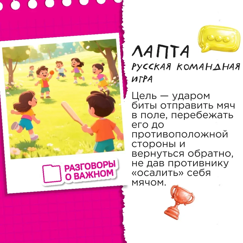 🎈11 июня — Международный день игры! 🎉
Праздник напоминает нам, как важно игровое взаимодействие дл