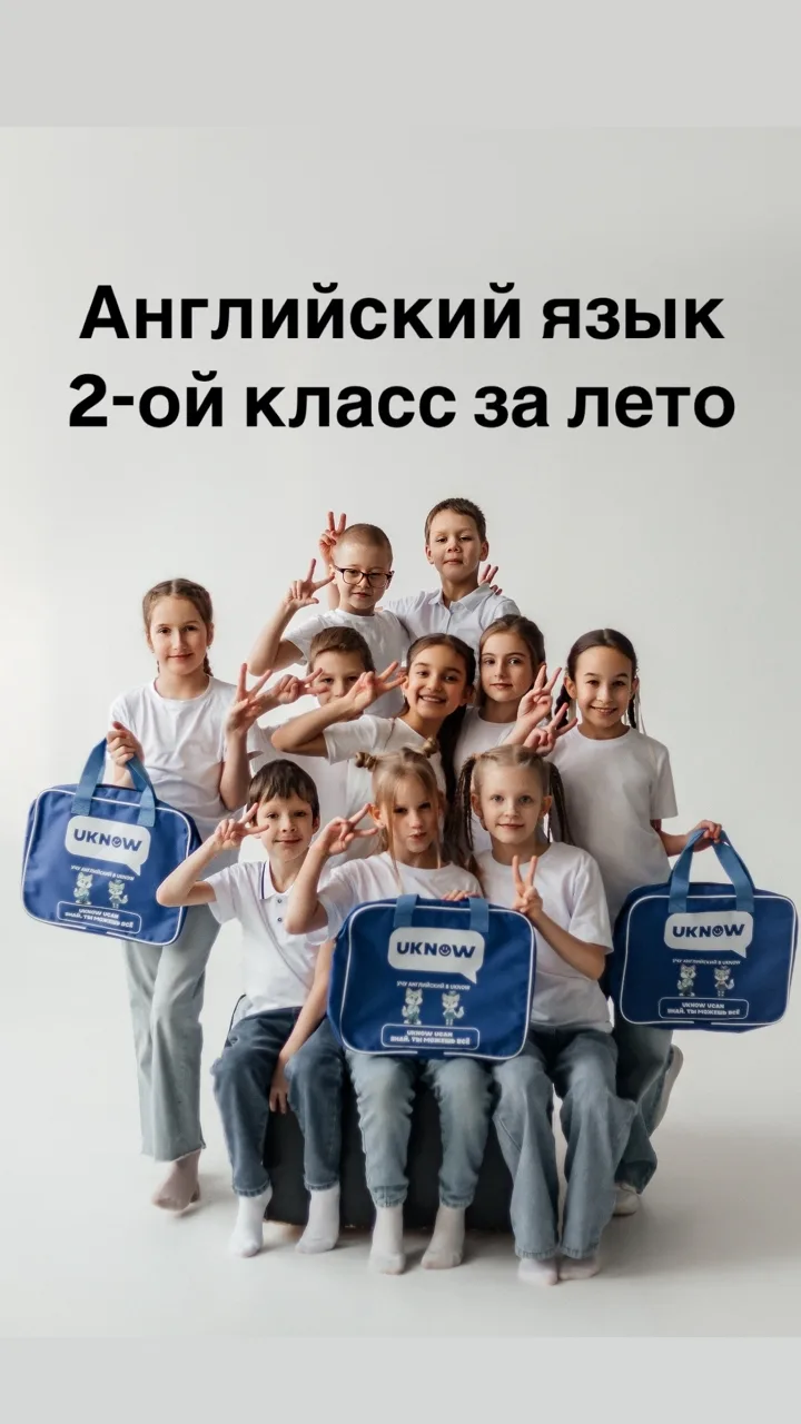 Студия английского языка UKnow приглашает на самый популярный курс «Английский 2 класс за лето»

Наш