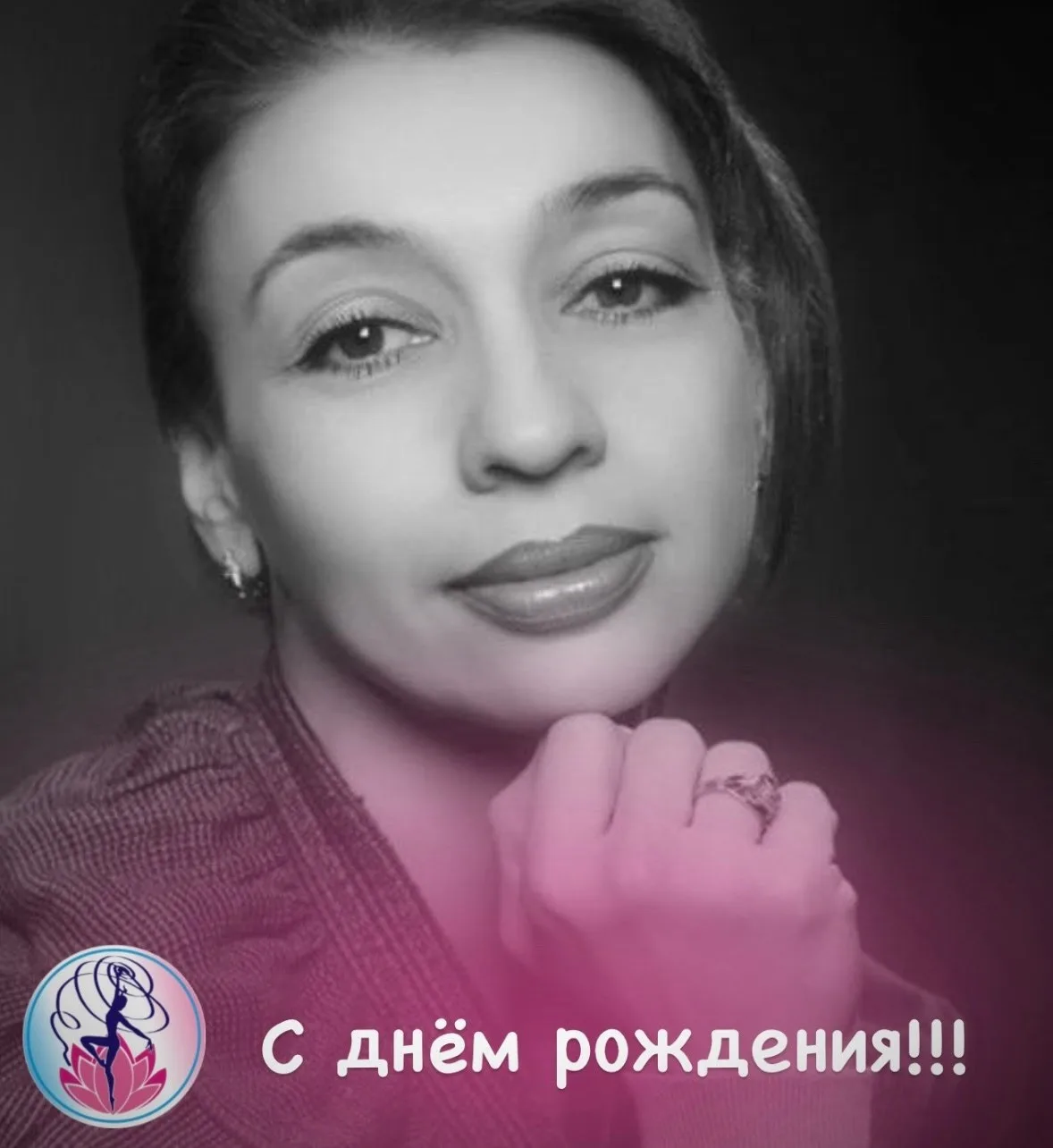 🎊С ДНЁМ РОЖДЕНИЯ!!!🎊

✨Сегодня свой день рождения отмечает педагог дополнительного образования,хор