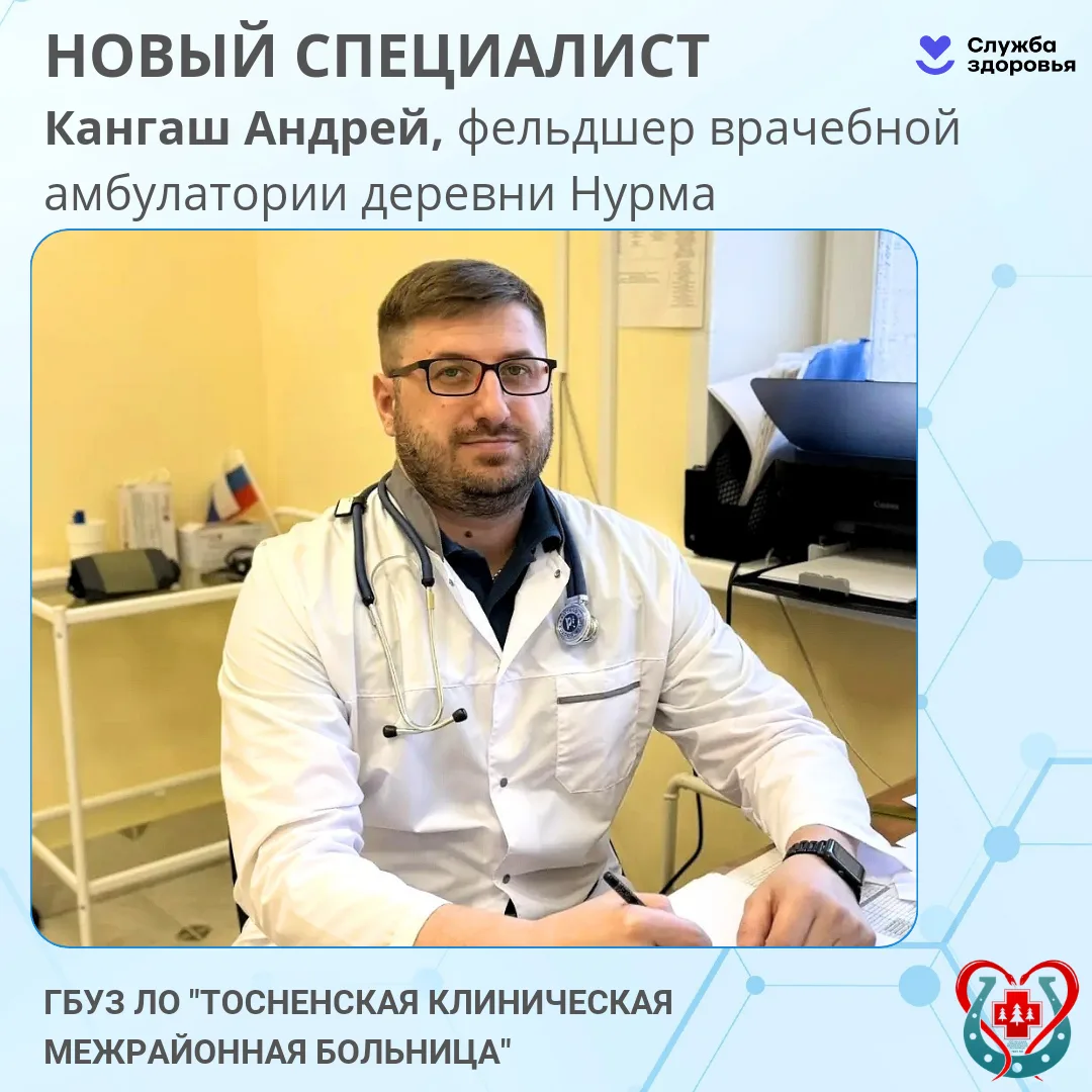 Встречайте нового фельдшера в амбулатории деревни Нурма! 👋

Во врачебной амбулатории д. Нурма начал