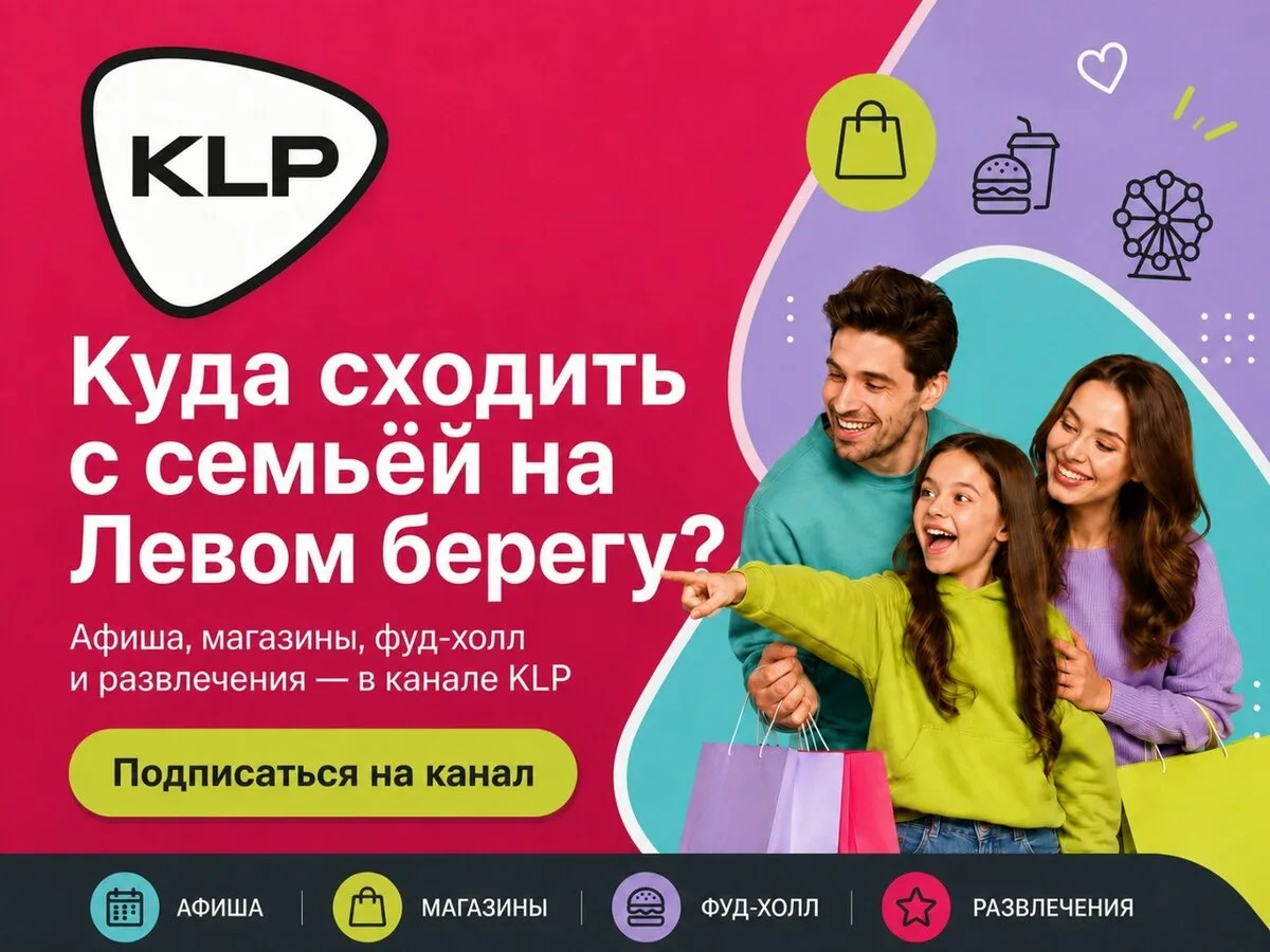 Куда сходить с семьёй на Левом берегу?

Концерты, мастер-классы, развлечения для детей, новинки мага