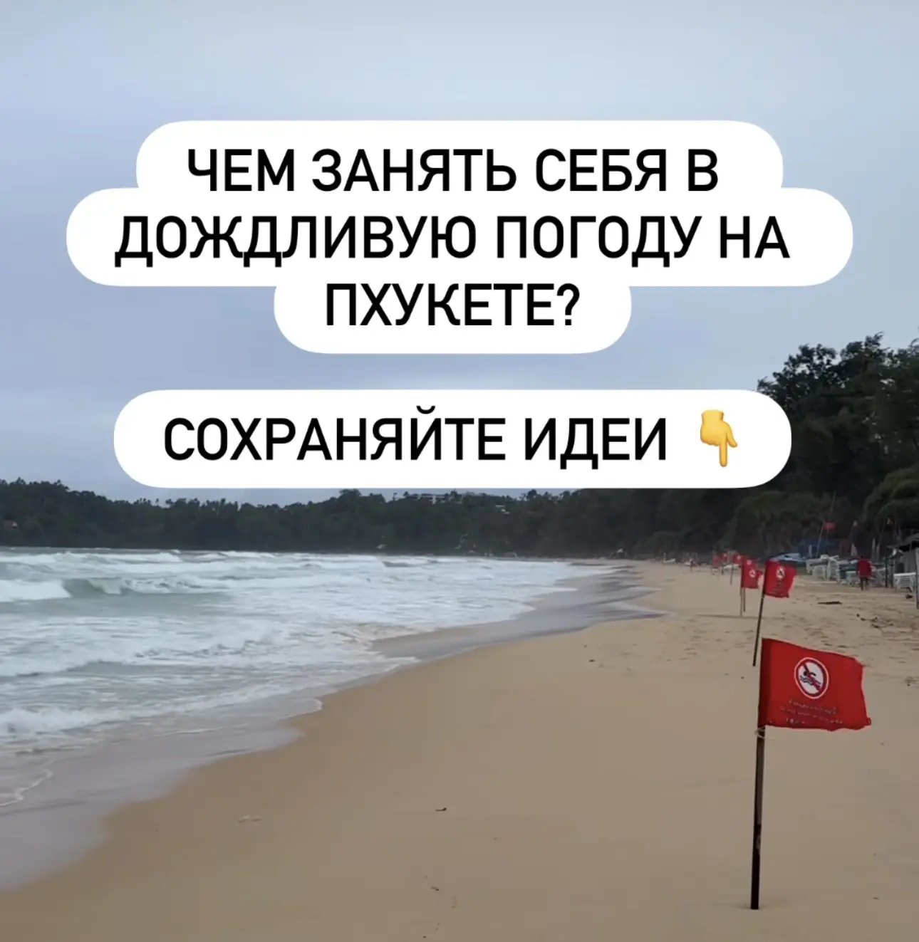 На Пхукете стоит дождливая погода. Вот список идей, как провести продуктивно время в такую дождливую