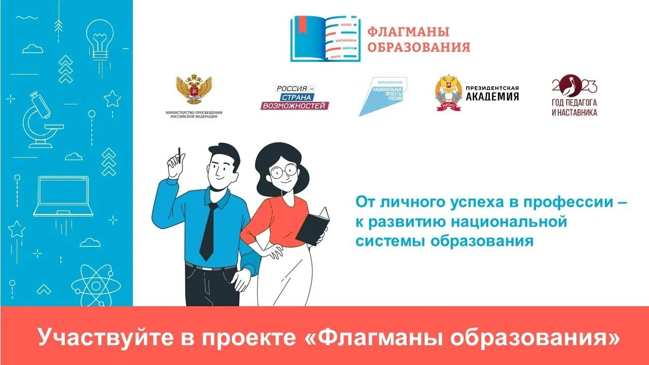 Поднять паруса и взять новый курс! «Флагманы образования» Президентской платформы «Россия – страна в