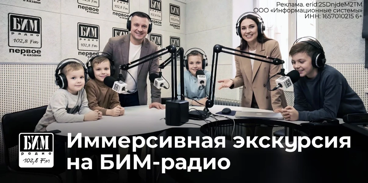 Иммерсивная экскурсия
на БИМ-радио🎧

Как устроено радио на самом деле? Покажем изнутри — детям и вз