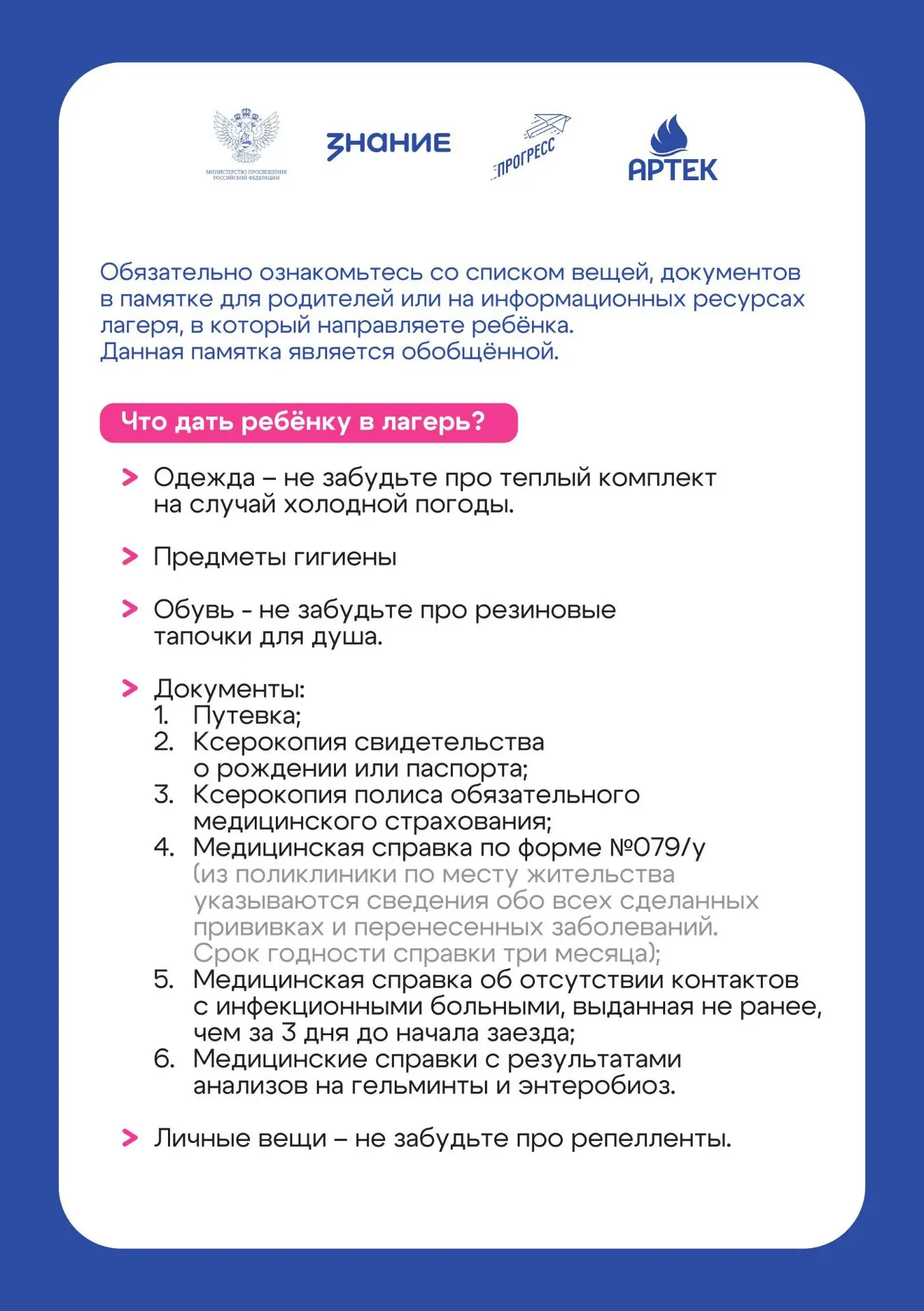 Уважаемые родители❗️❗️

В преддверии летней оздоровительной кампании напоминаем о важности безопасно