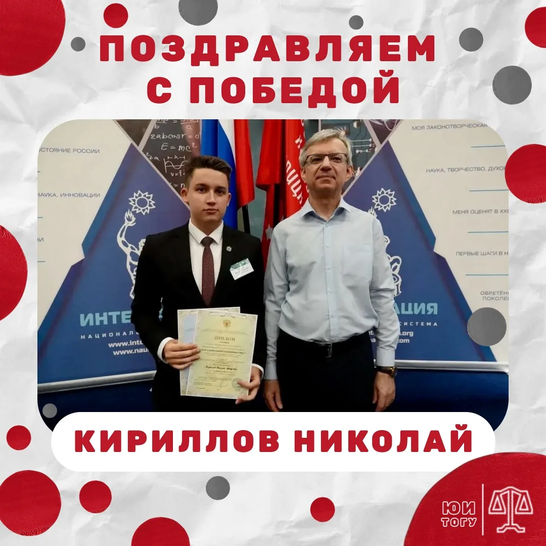 ✨️Государственная Дума ближе, чем кажется!

📚Студент 3 курса Юридического института Николай Кирилло