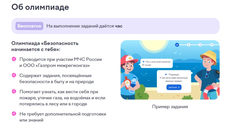 : https://safety-mchs.uchi.ru/announcement