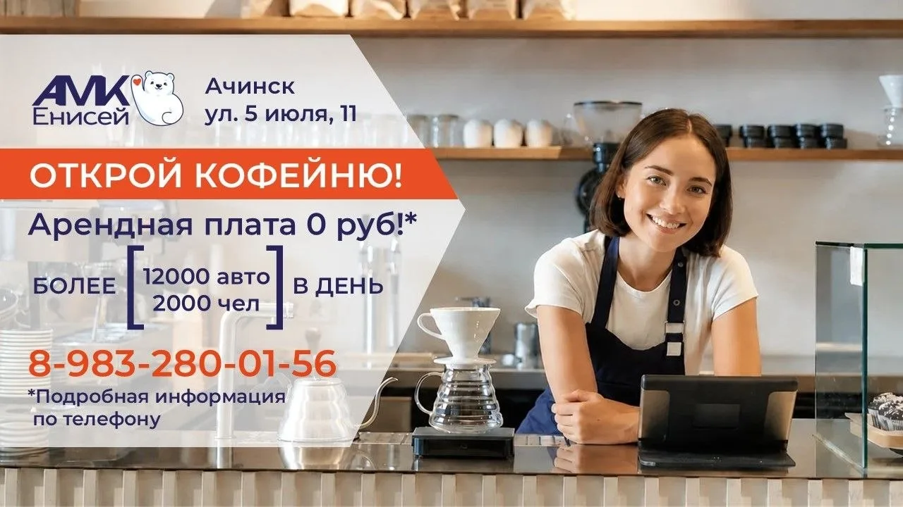 Предложение от собственника.
Открой свою современную кофейню в нашем торговом центре.
Высокий траф