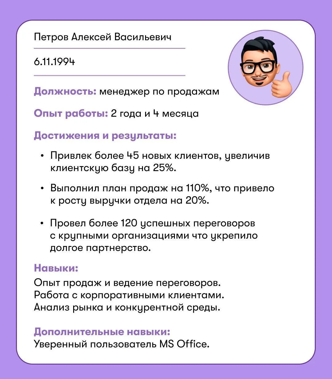 Какое резюме оформлено верно? 

❤️ — первое.
🔥 — второе.