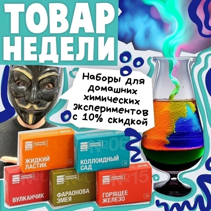 ✨ Волшебство науки: химические эксперименты дома!
🧪 Устройте домашнюю лабораторию и наблюдайте, как
