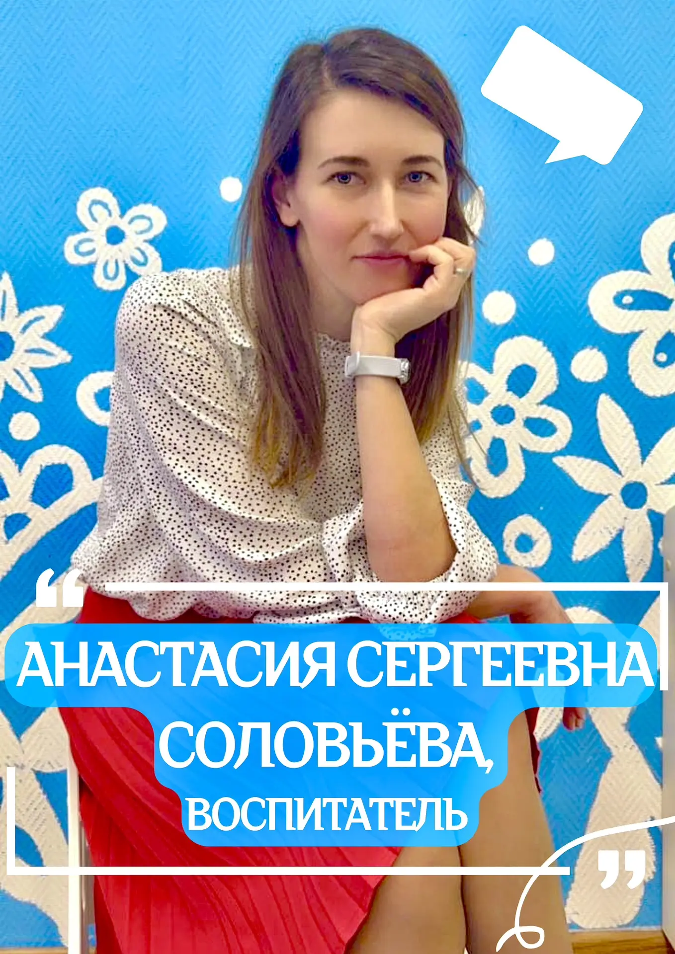 🧘Умиротворение

🎀Анастасия Сергеевна Соловьёва, воспитатель дошкольного корпуса «Созвездие», филос