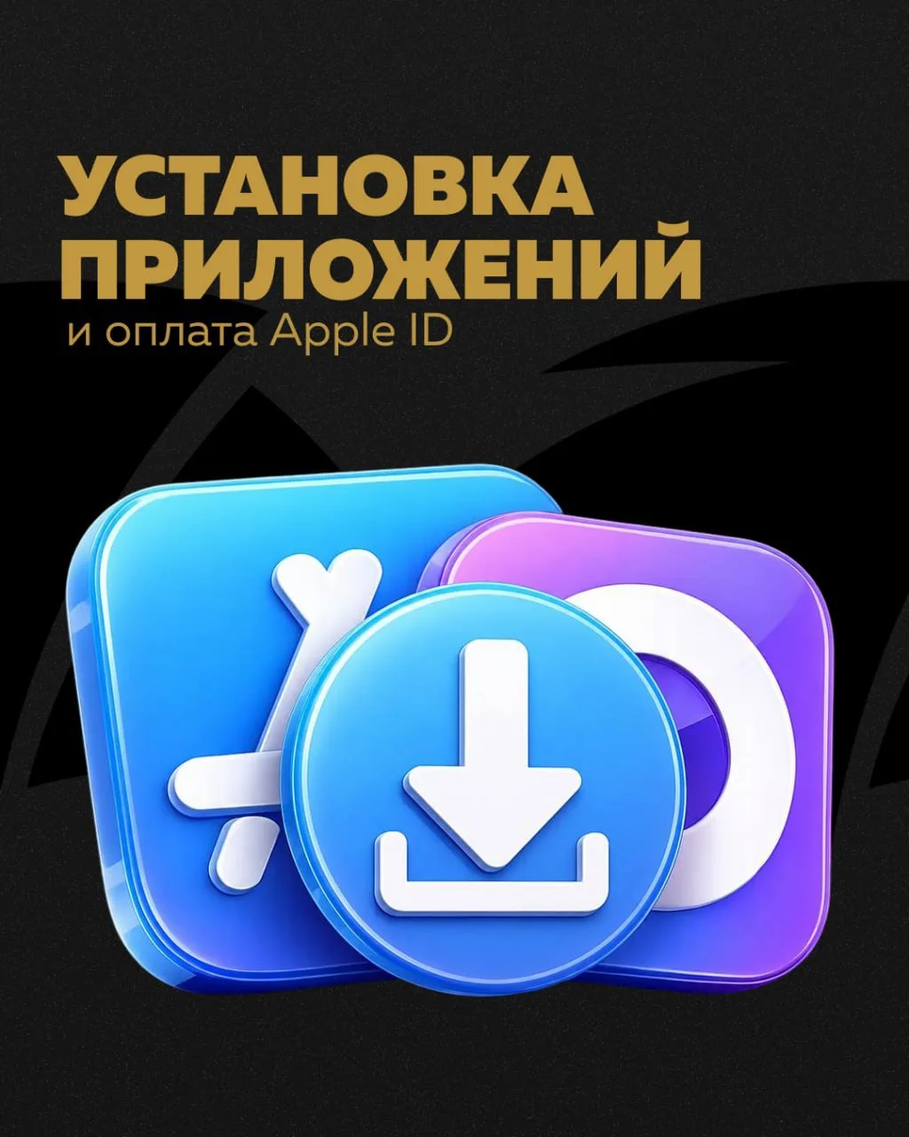 🦁Обнаружили, что нужного приложения больше нет в App Store?

Не проблема.

В KINGSTORE поможем уста