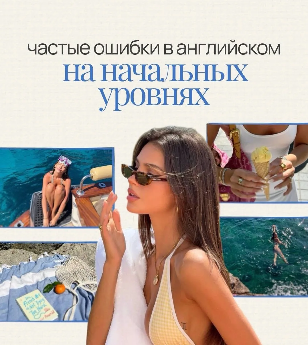 Ошибки - это нормально. Особенно на начальных уровнях изучения английского 😊

Сегодня разбираем нес