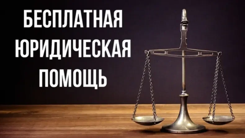 Уважаемые Увельчане!
В связи с реализацией программы оказания бесплатной негосударственной юридическ
